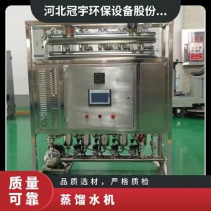 冠宇环保单管板蒸馏水机化妆品行业电导率低整套设备上门安装