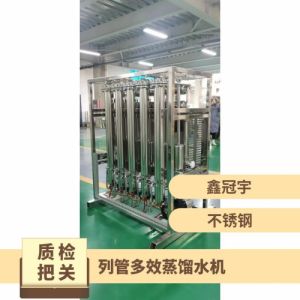 列管多效蒸馏水机 316不锈钢 LD500-5 化妆品制剂