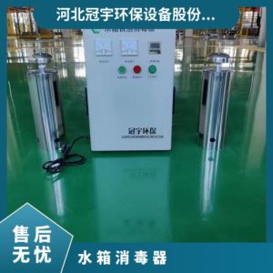 冠宇环保水箱自洁消毒器一拖一安装简单灭菌仪