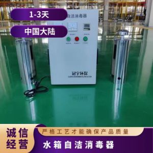 中国产鑫冠宇碳钢不锈钢水箱内置式自洁消毒器1-3天发货