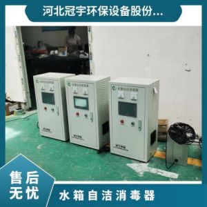 冠宇水箱自洁消毒器外置式臭氧消毒无人值守
