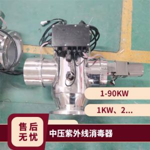 冠宇中压紫外线灭菌器管道式杀菌设备无化学残留316材质耐腐涂层