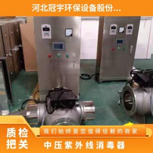 冠宇中压紫外线杀菌器管道式设备占地面积小316材质耐腐