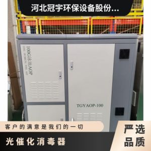 鑫冠宇AOP光催化设备黑臭河体进口UV光源上门安装