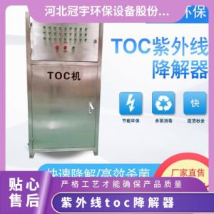 冠宇TOC紫外线脱除器中水回用系统无二次污染效率99.99%