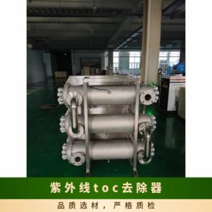 冠宇环保紫外线TOC脱除器253.7波长大功率上门安装调试