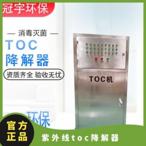 冠宇TOC紫外线降解器工业超纯水除COD质保一年