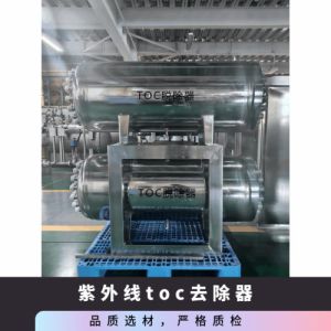 冠宇牌紫外线toc去除装置智 能控制系统臭氧催化安需 定做