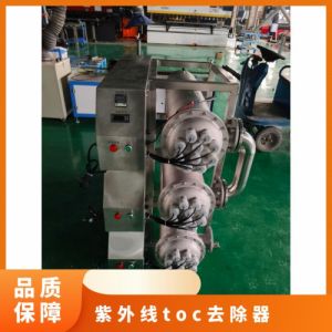 冠宇环保紫外线TOC总有机碳降解器进口185纳米灯管自动清洗装置