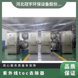 冠宇牌紫外线TOC降解器进口185纳米灯管大功率安需 定做