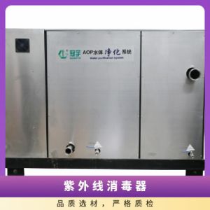 鑫冠宇AOP-50泳池水除菌除垢冠宇20t120w/支