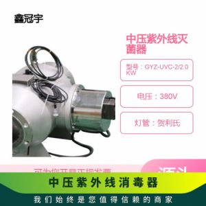 冠宇环保智能一体式中压紫外线消毒器泳池水杀菌莱绍思灯管除澡