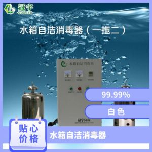 冠宇外置式水箱自洁消毒器WTS-2A型除藻速度快质保一年