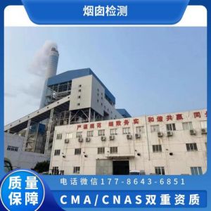 钧测西安环保烟囱检测-铁塔螺栓鉴定-CMA资质诚邀合作