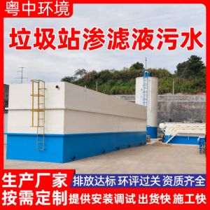 垃圾中转站渗滤液污水处理 一体化污水处理设备厌氧塔气浮机设备