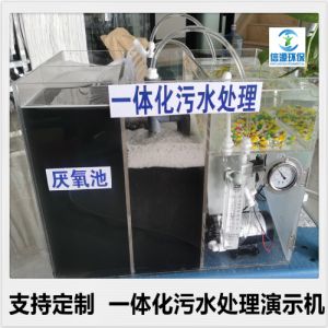 信源环保 污水处理模拟装置 小型一体化设备 MBR模拟机 演示机 实验台