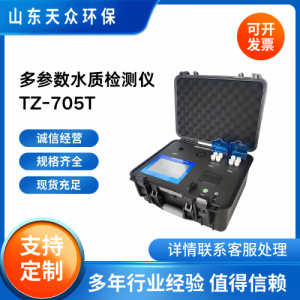 水质多参数检测系统 四孔消解模块 便携式一体化水质检测仪 天众环保