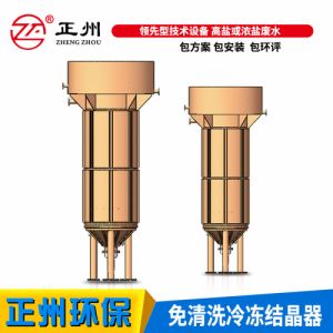 污水处理设备 免清洗冷冻结晶器化工‌制药‌冶金行业 污水净化