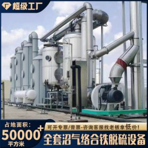 络合铁湿法脱硫工程 沼气络合铁脱硫脱销设备