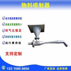 润森 物料喷射器 化工物料输送 漏斗式料筒 性能稳固 比例混合器 可定制
