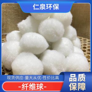 亲水疏油硝化毛球 改性纤维球 过滤悬浮物 污水培菌 仁泉环保