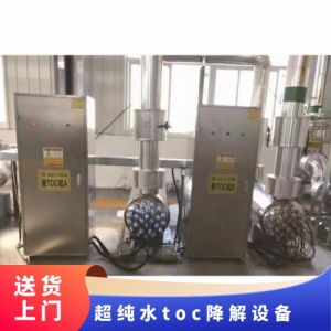 超纯水中的TOC紫外线脱除器小于5PPb 185nm+253.7灯管 省电高效