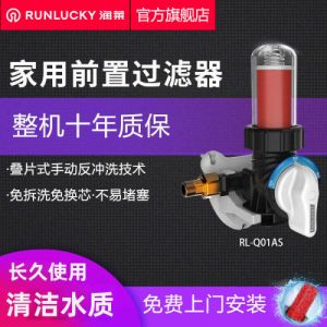 润莱叠片式前置过滤器全屋自来水过滤家用净水机中央净水器反冲洗