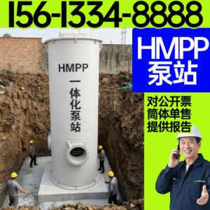 HMPP一体化泵站高模量聚丙烯一体化污水提升泵站雨水一体化泵站