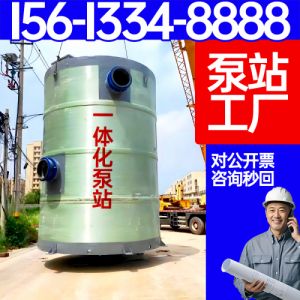 玻璃钢泵站 工厂废水处理预制式一 体泵 站 生态修复项目 保聚玻璃钢
